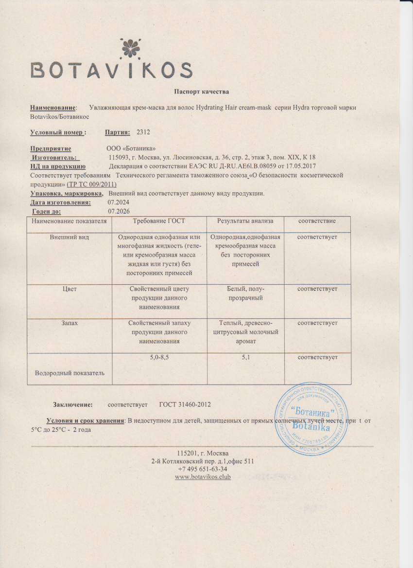 Паспорт №072024